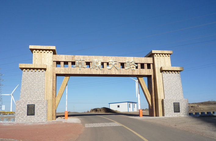 张北坝上中都草原、元中都博物馆汽车三日游(下午出发) 张北坝上中都草原、元中都博物馆汽车三日游(下午出发)